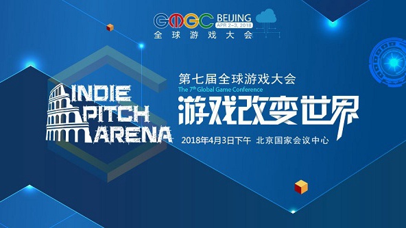 GMGC北京2018：IPA独立游戏开发者大赛入围作品公布